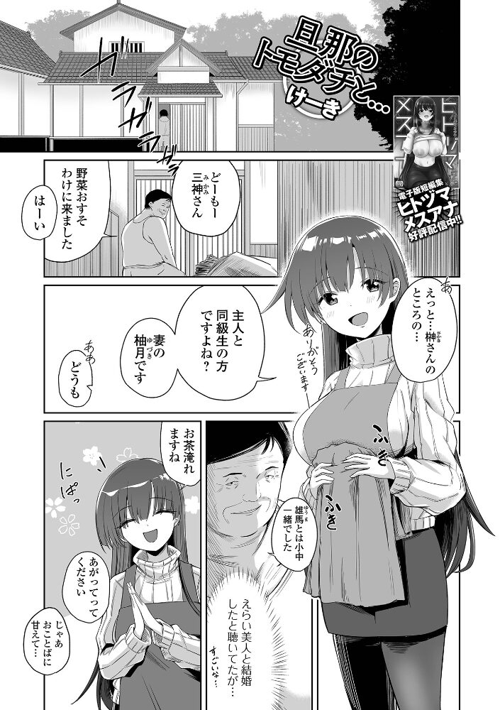 旦那のトモダチと… けーき 一水社編集部 サンプル画像
