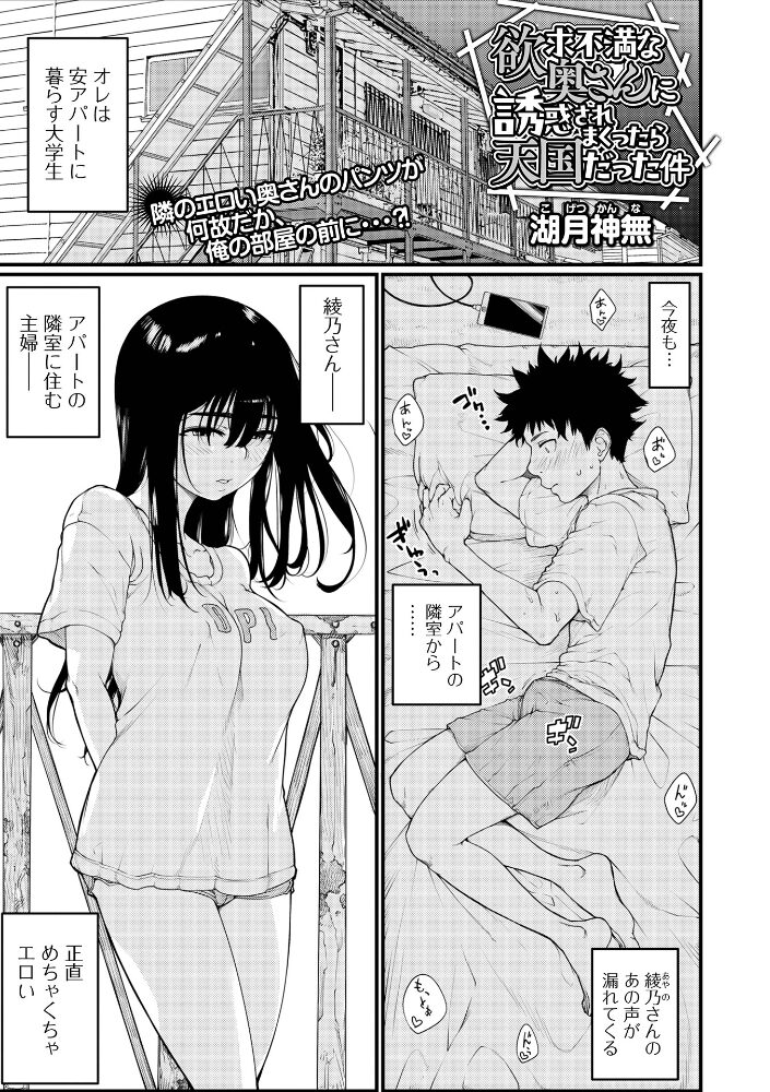 欲求不満な奥さんに誘惑されまくったら天国だった件 湖月神無 一水社編集部 サンプル画像