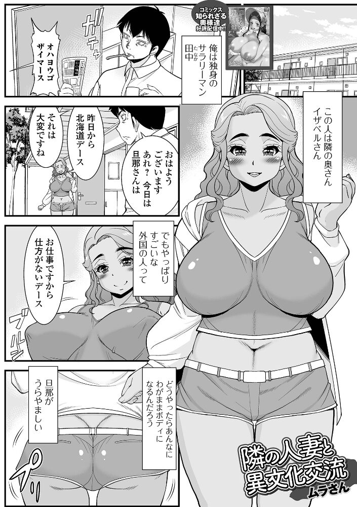 隣の人妻と異文化交流  ムラさん 一水社編集部 サンプル画像