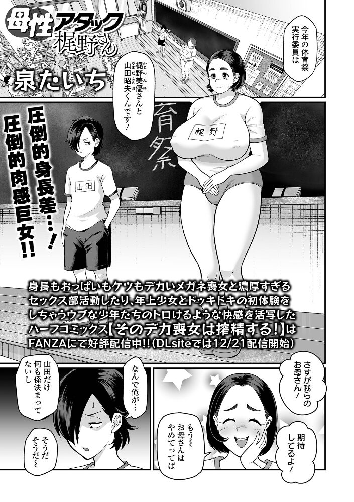 母性アタック梶野さん  泉たいち 一水社編集部 サンプル画像