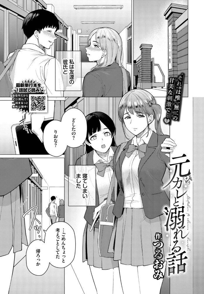 元カレと溺れる話  つるおみ コミックバベル編集部 サンプル画像