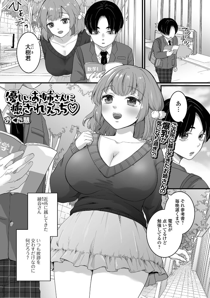 優しいお姉さんに癒されえっち おくた慧 一水社編集部 サンプル画像