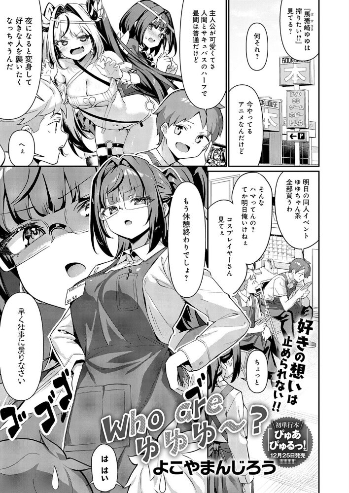 Who are ゆゆゆ〜? よこやまんじろう サンプル画像