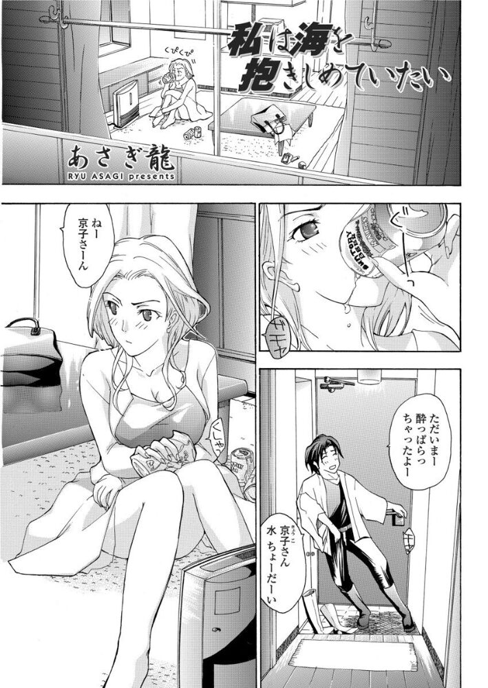 私は海を抱きしめていたい  あさぎ龍 サンプル画像