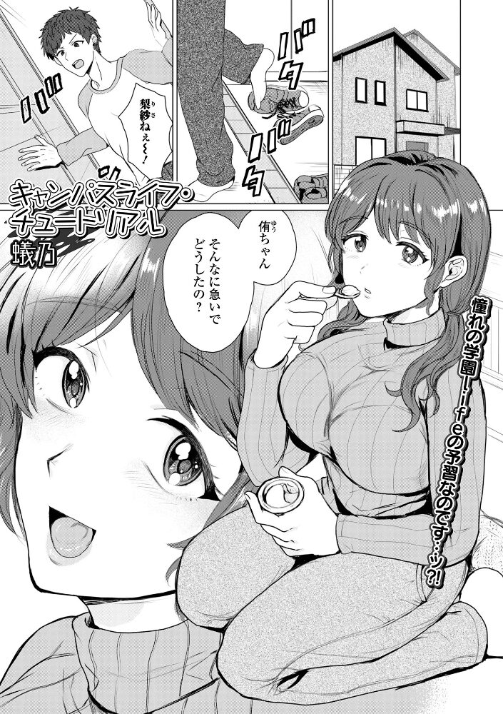 キャンパスライフ・チュートリアル 蟻乃 一水社編集部 サンプル画像