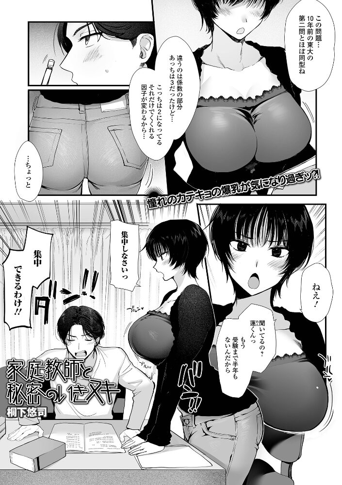 家庭教師と秘密のいきヌキ 桐下悠司 一水社編集部 サンプル画像