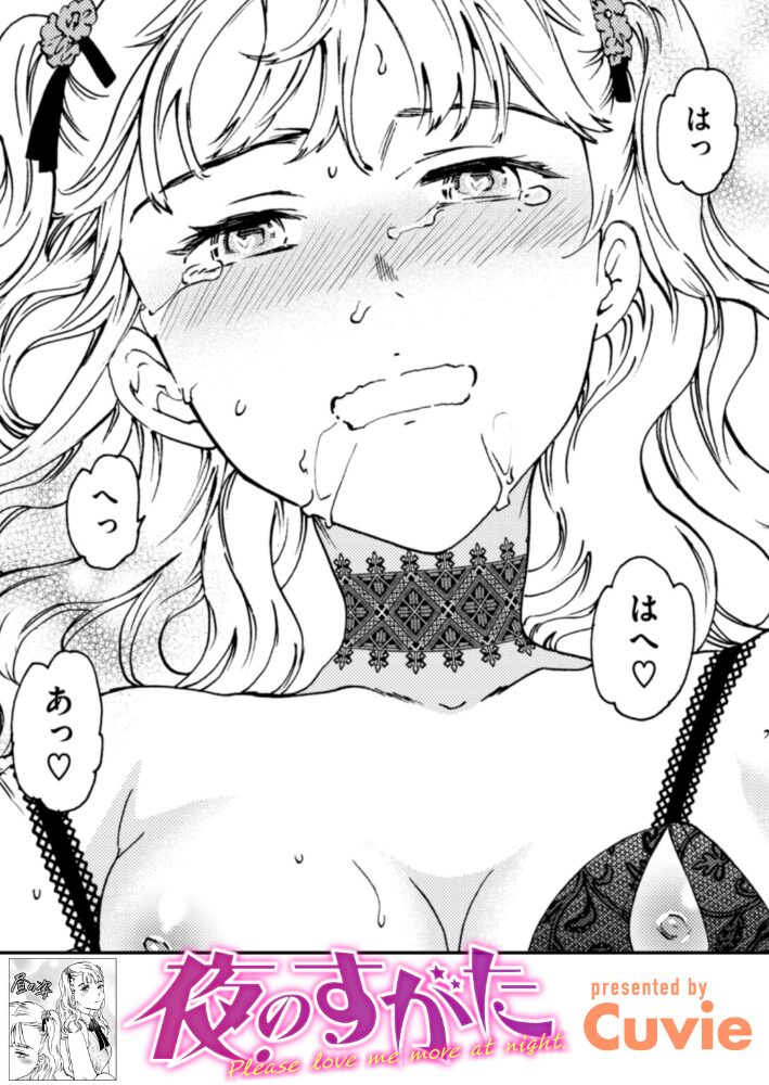 夜のすがた  Cuvie サンプル画像