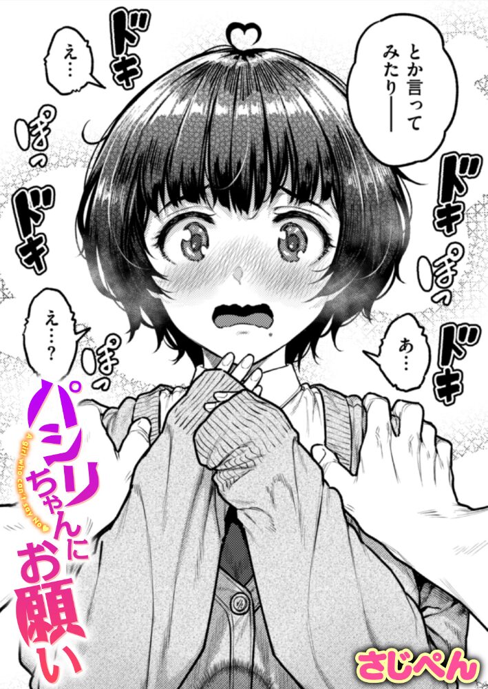 パシリちゃんにお願い  さじぺん サンプル画像