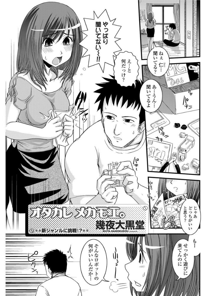 ヲタカレメカモエ。  幾夜大黒堂 サンプル画像