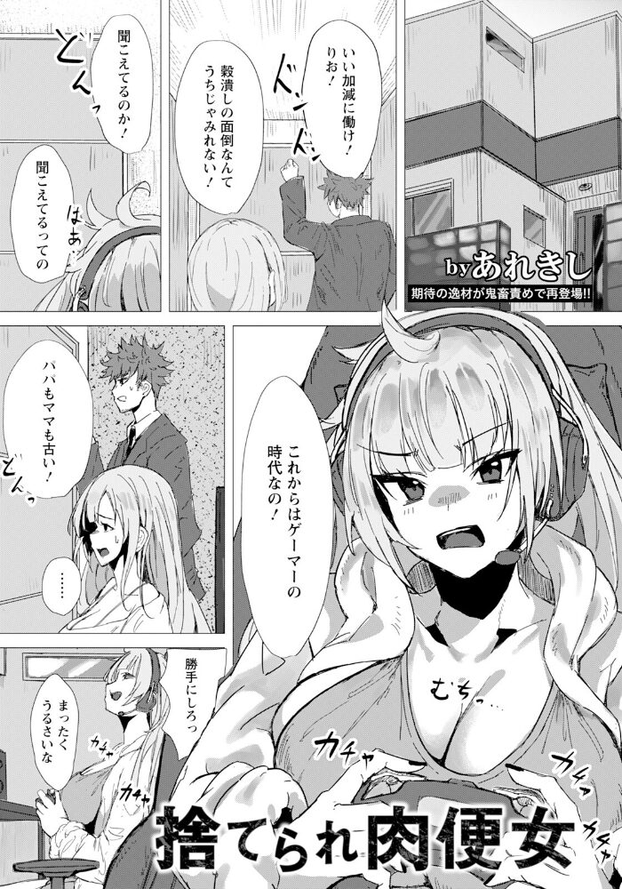 捨てられ肉便女【単話】 あれきし サンプル画像