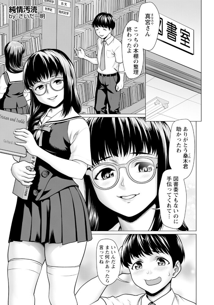 純情汚涜 〜ウェーイ○○君見てる？〜 【単話】  さいだ一明 サンプル画像