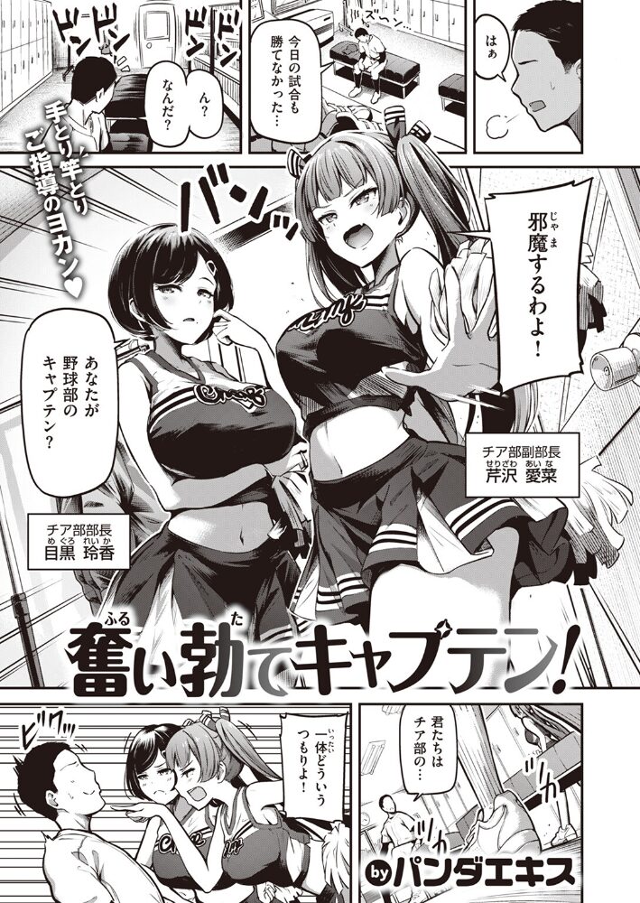 奮い勃てキャプテン! パンダエキス サンプル画像