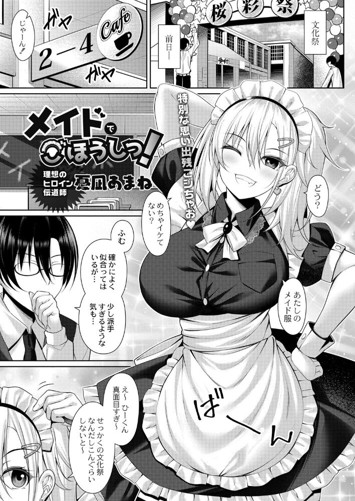 メイドでごほうしっ! 憂凪あまね リブート編集部 サンプル画像