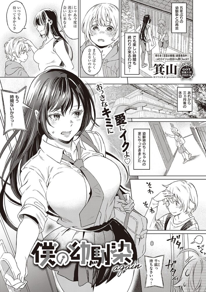 僕の幼馴染 again  箕山 サンプル画像