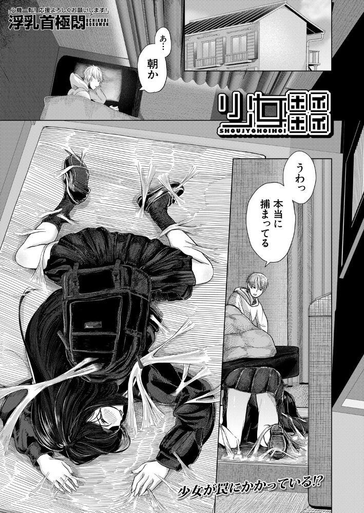 少女ホイホイ (浮乳首極悶) 浮乳首極悶 MUJIN編集部 サンプル画像