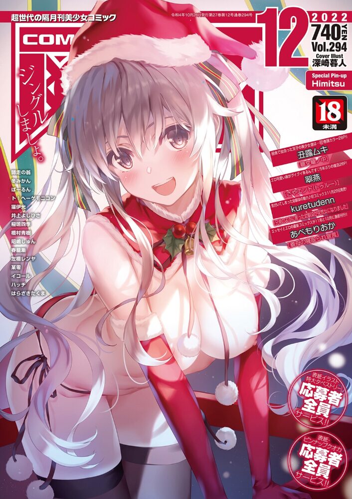 COMIC阿吽2022年12月号 丑露ムキ 師走の翁 翠燕 冬みかん 某零 昭嶋しゅん ハッチ イコール あべもりおか はらざきたくま 井上よしひさ 春籠漸 左橋レンヤ 猫伊光 ばーるん 稲鳴四季 橋村青樹 ト!ヘーゲモニコン kuretudenn サンプル画像