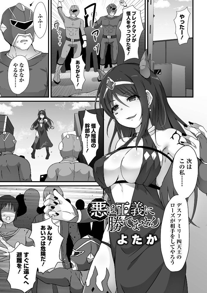 悪は正義に勝てません  よたか サンプル画像