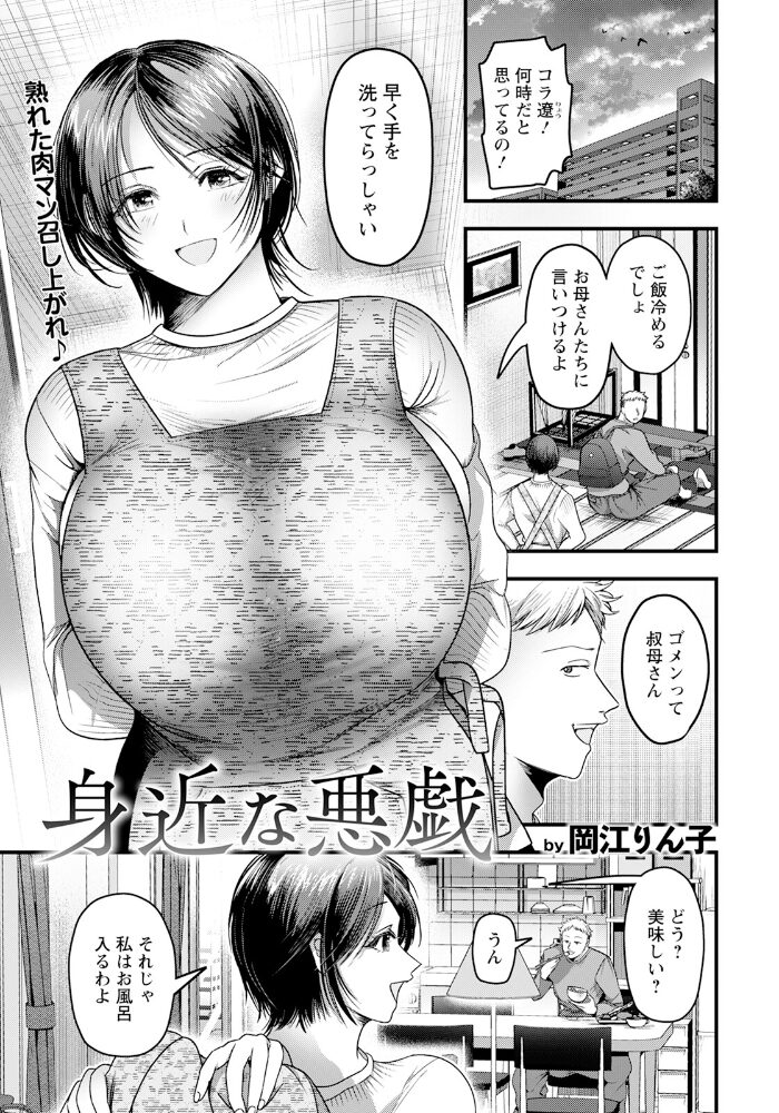 身近な悪戯 【単話】  岡江りん子 サンプル画像