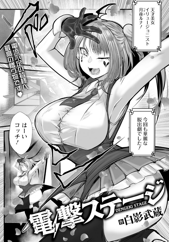 電撃ステージ 【単話】  白影武蔵 サンプル画像