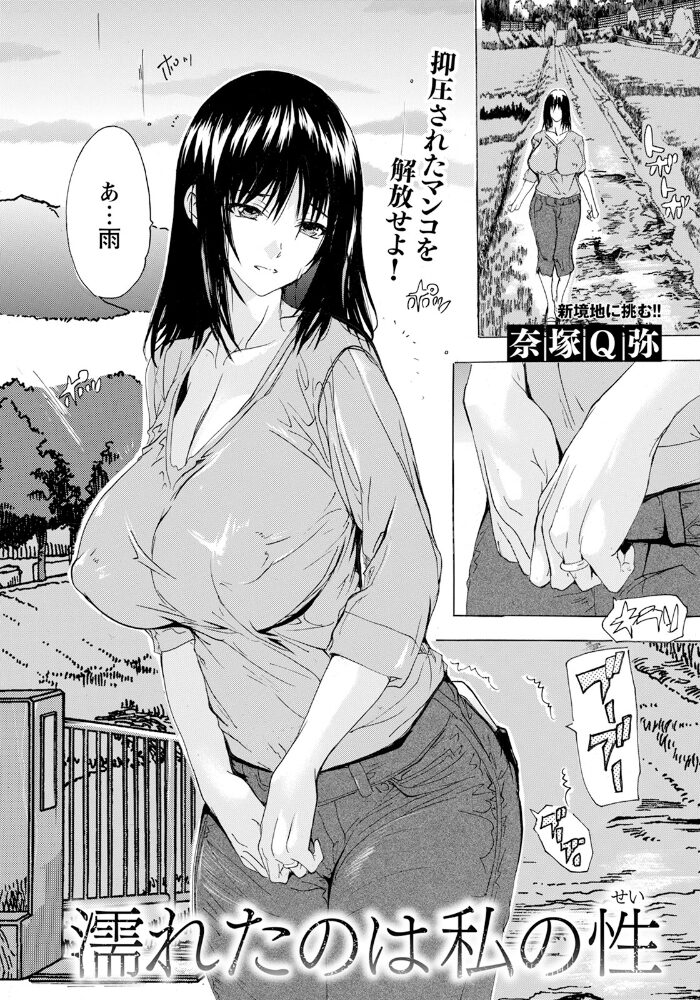 濡れたのは私の性 【単話】  奈塚Q弥 サンプル画像