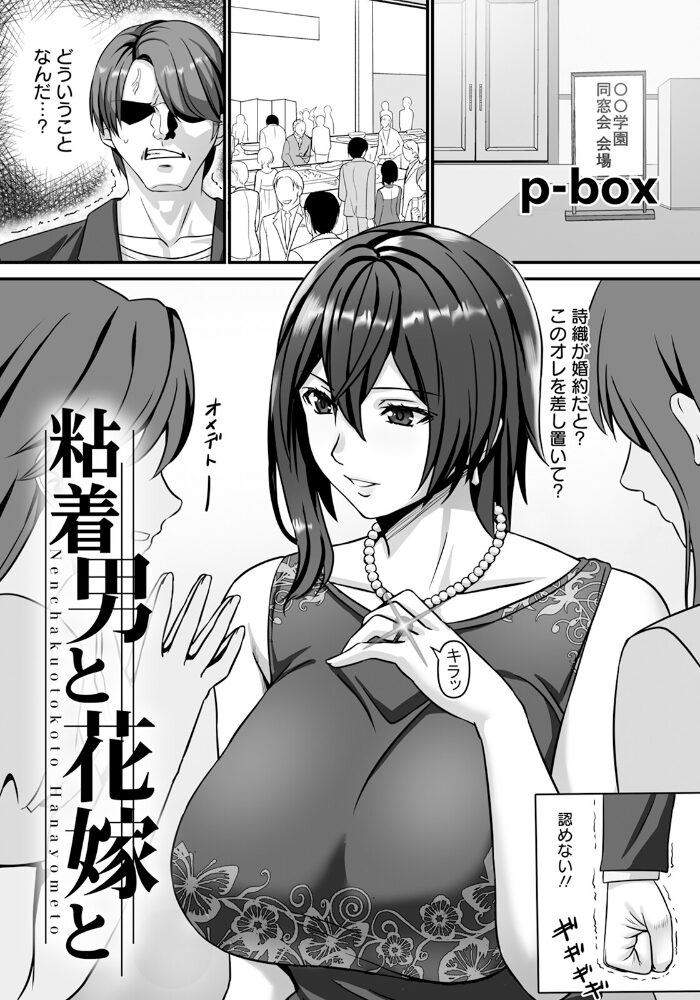 粘着男と花嫁と 【単話】  p-box サンプル画像