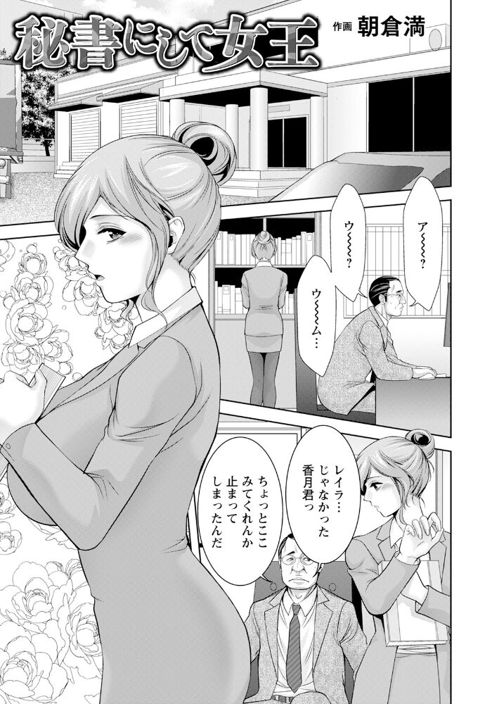 秘書にして女王 【単話】  朝倉満 サンプル画像