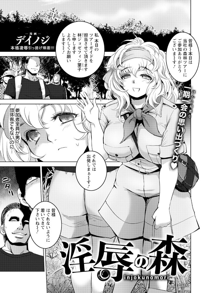 淫辱の森 【単話】 デイノジ サンプル画像