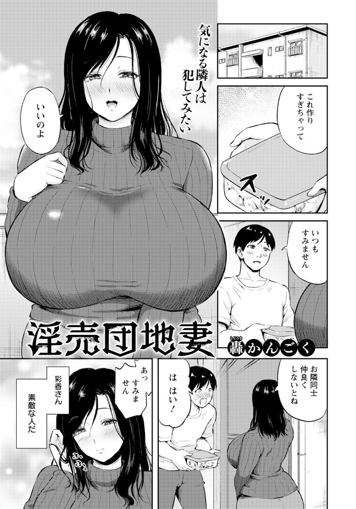 淫売団地妻 【単話】 轟かんごく サンプル画像