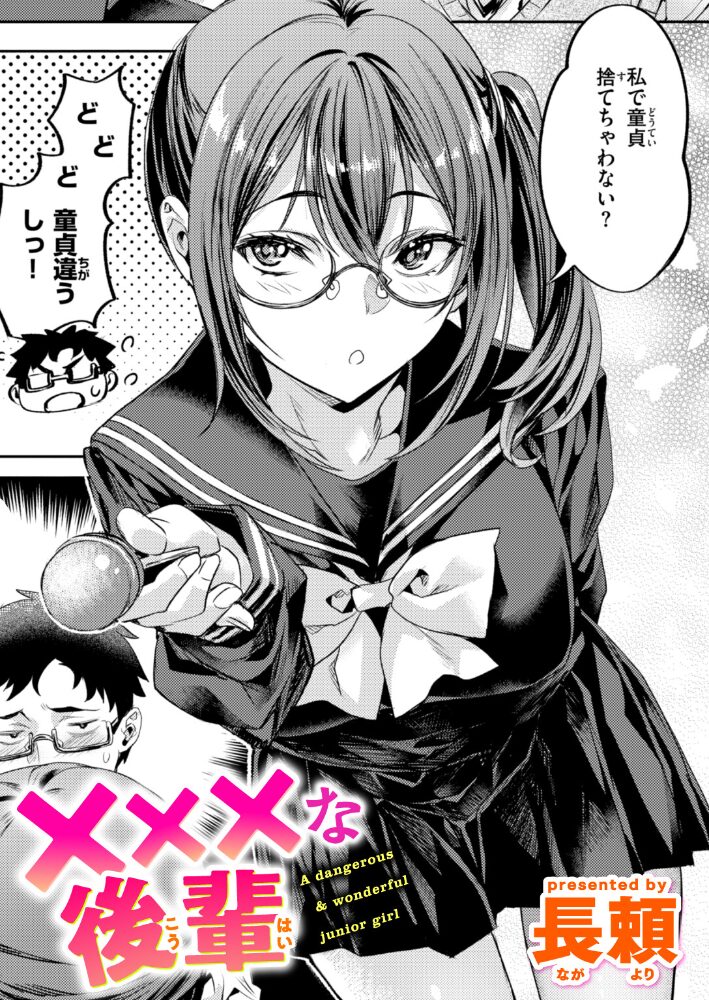 ×××な後輩【hentai エロ漫画】 サンプル画像