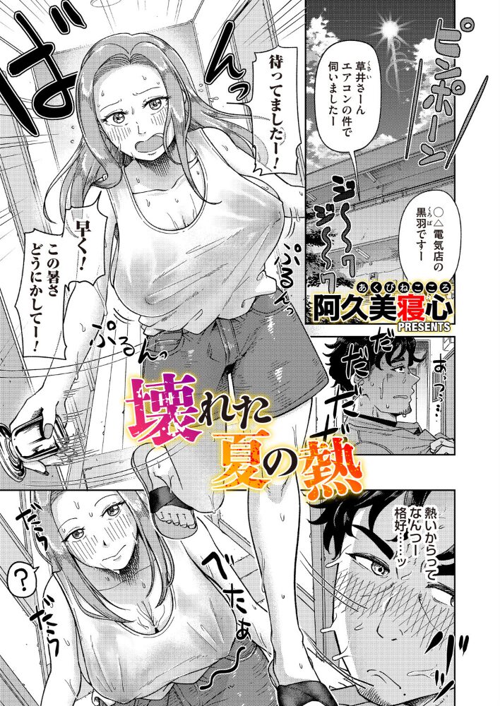 壊れた夏の熱 阿久美寝心 サンプル画像