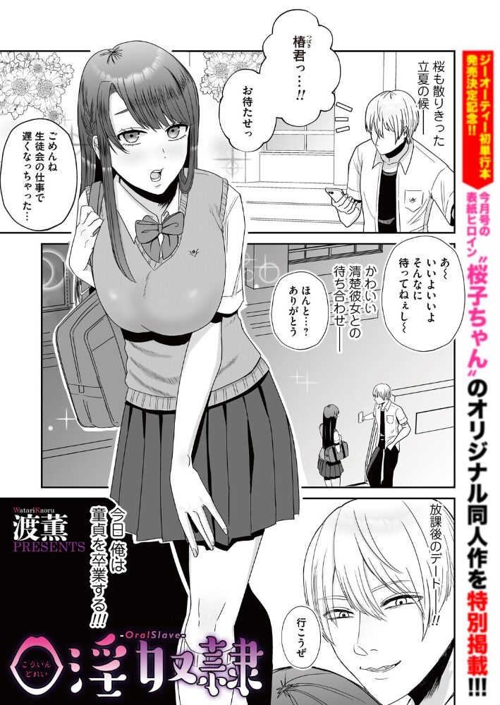 口淫奴● 渡薫 サンプル画像