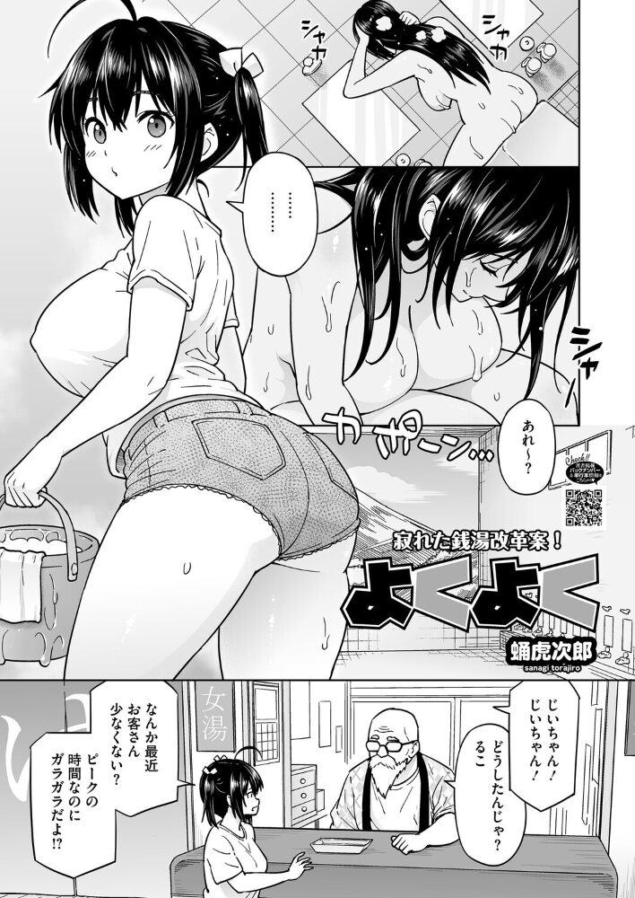 よくよく 蛹虎次郎 サンプル画像