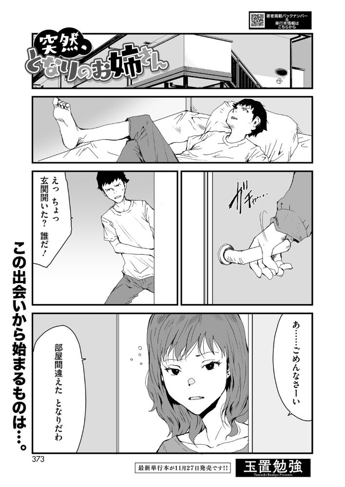 突然、となりのお姉さん 玉置勉強 サンプル画像