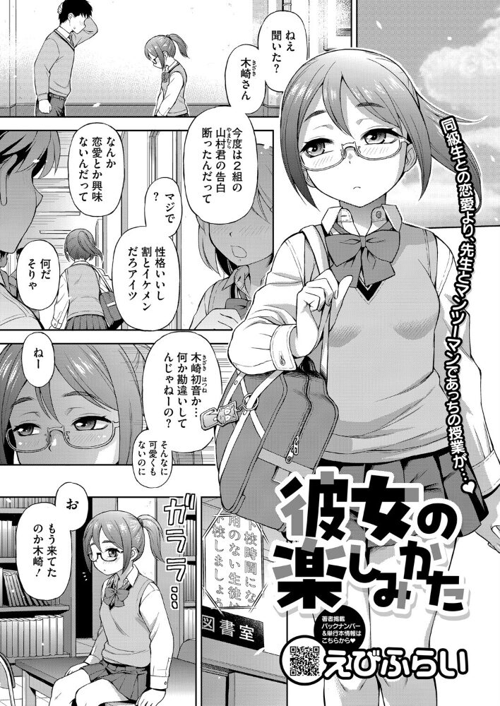 彼女の楽しみかた えびふらい サンプル画像