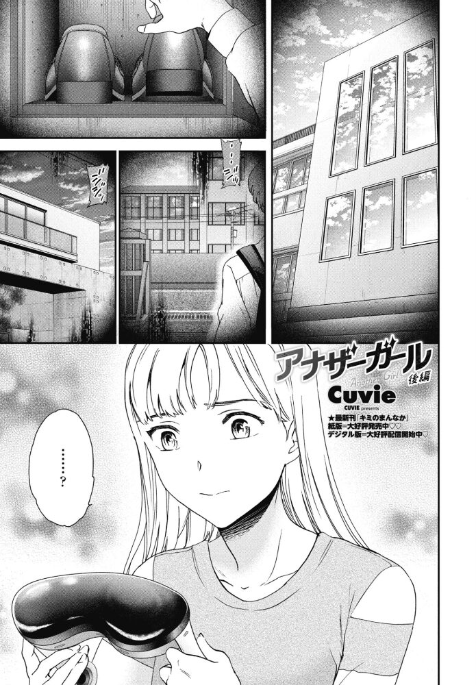 アナザーガール 後編 Cuvie サンプル画像