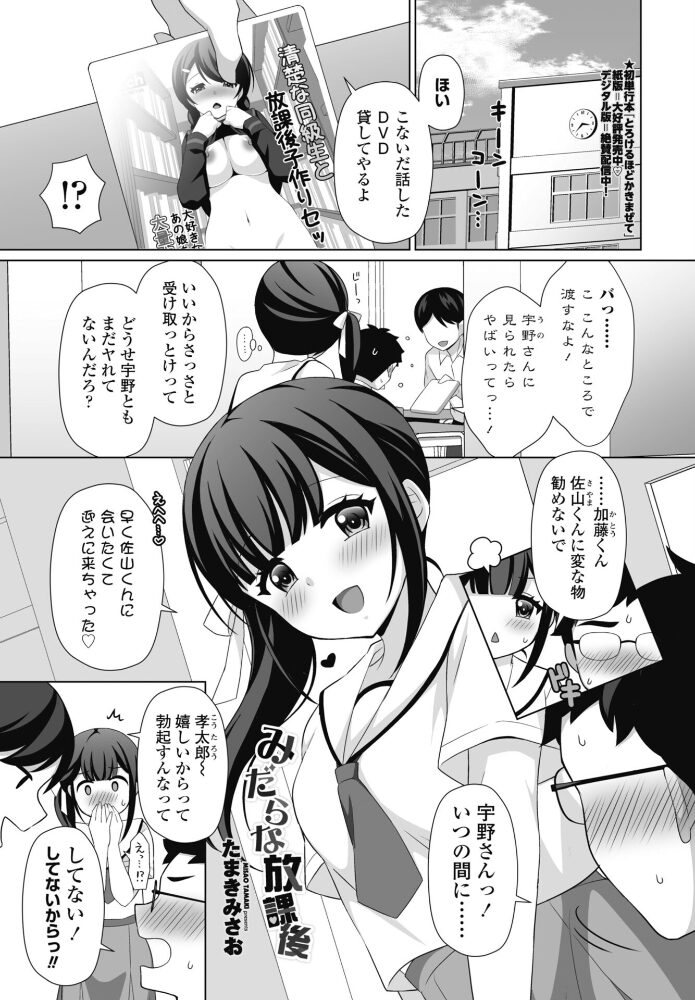 みだらな放課後  たまきみさお サンプル画像