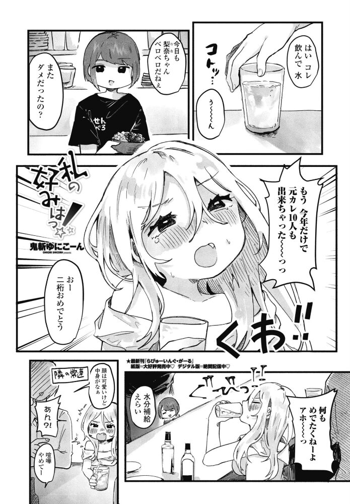 私の好みはっ！  鬼斬ゆにこーん サンプル画像