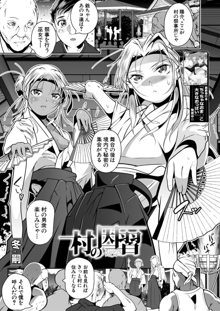 村の因習 （冬嗣）  冬嗣 MUJIN編集部 サンプル画像