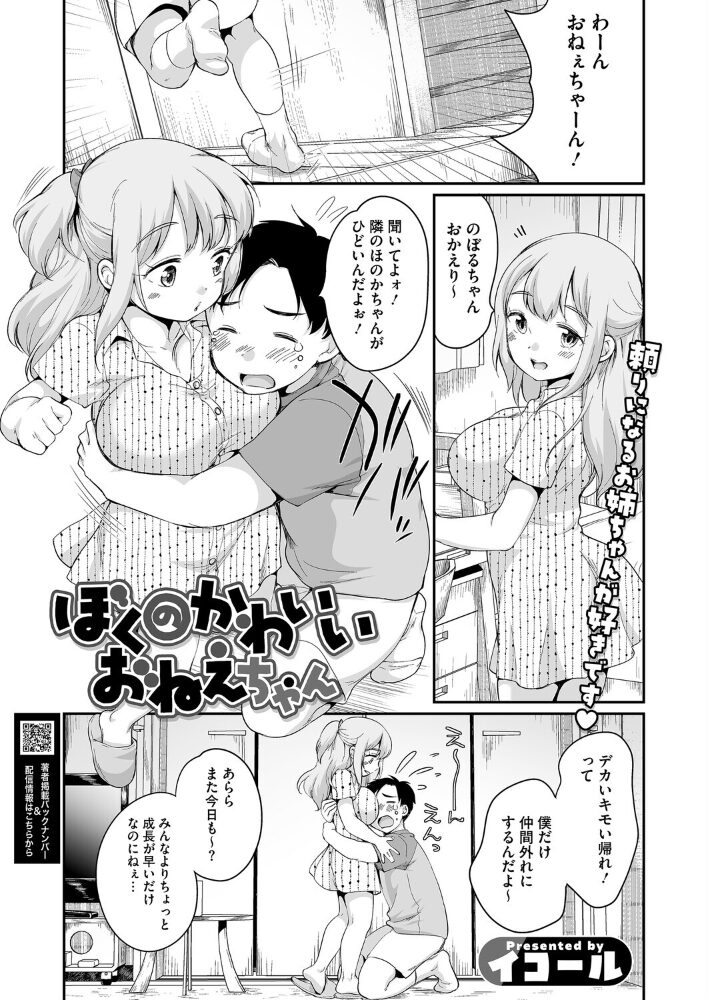 ぼくのかわいいおねえちゃん イコール サンプル画像