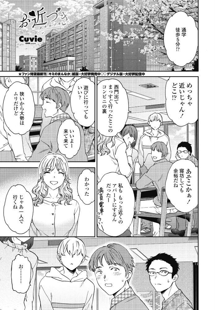 お近づき Cuvie サンプル画像