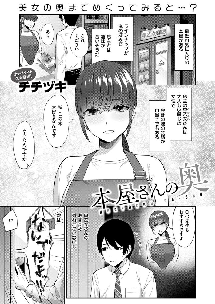 本屋さんの奥 チチヅキ サンプル画像