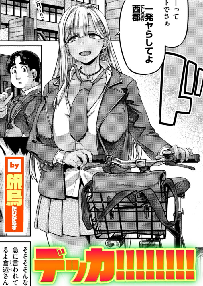デッカ!!!!!!!! 旅烏 サンプル画像