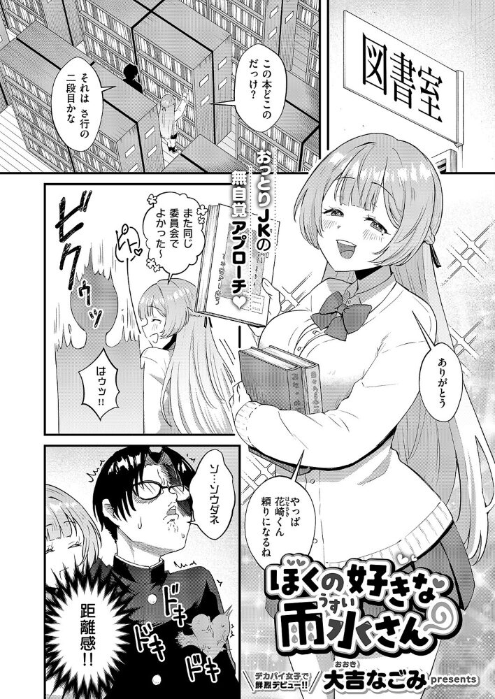 ぼくの好きな雨水さん 大吉なごみ サンプル画像