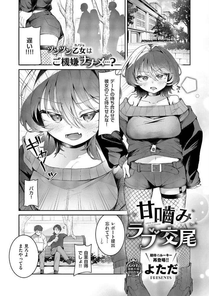 甘噛みラブ交尾 よただ サンプル画像