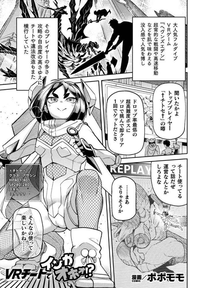VRチートでインガオホォ!?【単話】【hentai エロ漫画】 サンプル画像