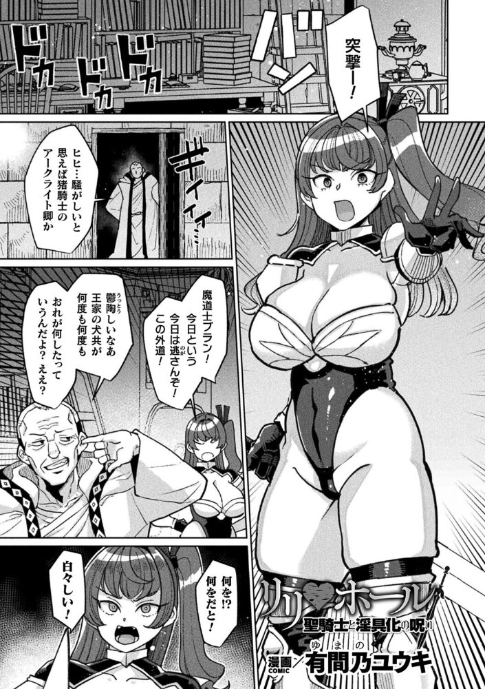 リリ・ホール 聖騎士と淫具化の呪い【単話】【hentai エロ漫画】 サンプル画像