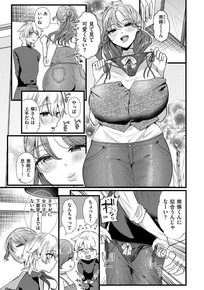 きみが僕を褒めるから 女装に溺れる  海野りょう サンプル画像