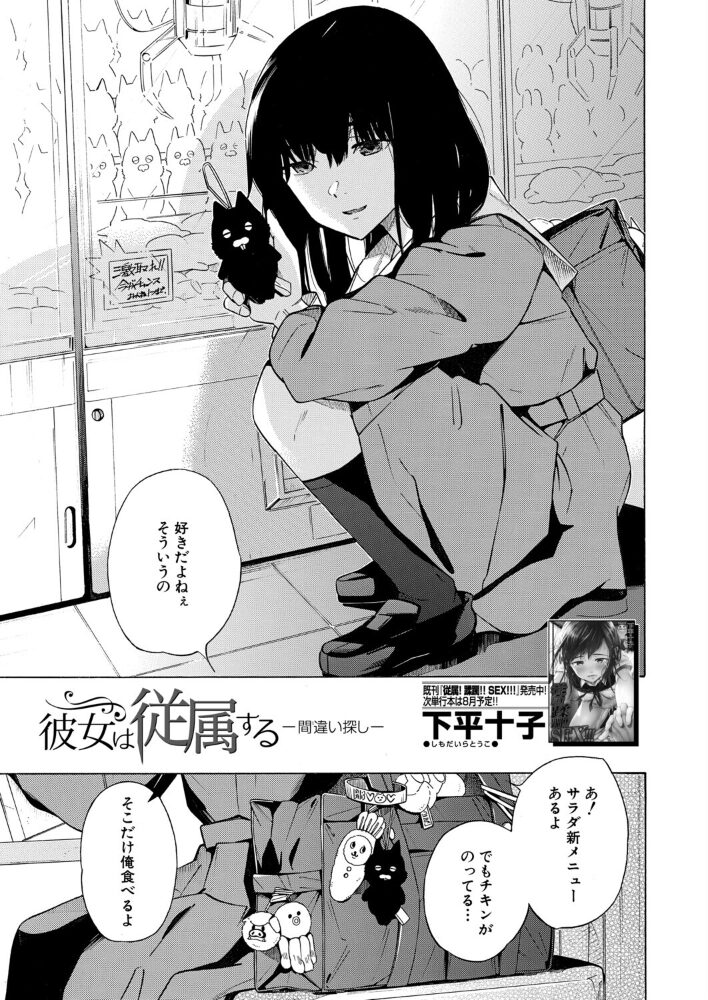 彼女は従属する/間違い探し (下平十子) 下平十子 MUJIN編集部 サンプル画像