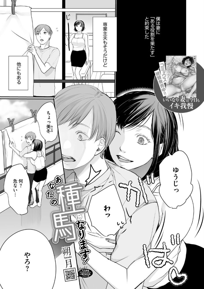 あなたの種馬になります! 朔月 サンプル画像