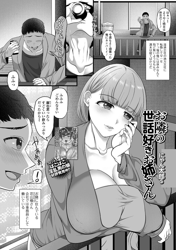 お隣の世話好きお姉さん  にゃん太郎s 一水社編集部 サンプル画像